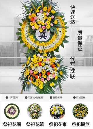 安徽淮北市濉溪县铁佛镇邹楼村花圈代送
